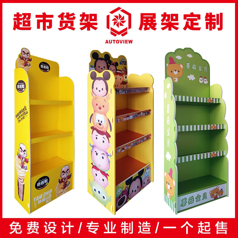 Supermarket Mall Cartoon End Rack Cute Cartoon Display Racks Subsmall Food Items Goods Show Rack Gum Fruit Wrapping Paper Shelves
