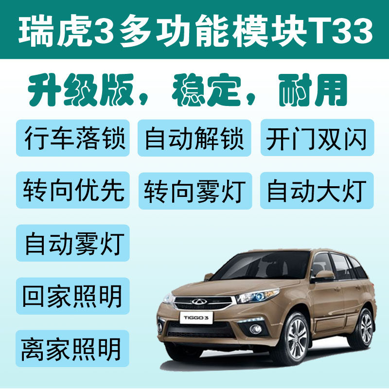 Rihu 3 Retrofit Accessories Wagon Automatic Drop Lock Automatic Headlights Doors Double Flash Steering Priority Home Function T33