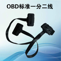 OBD one-point two-line one-to-two-line car diagnostic port extension line