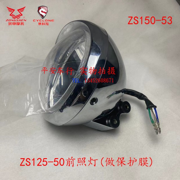 Zongshen Sai Kelong pursues prince ZS125--50S headlightS150-53 headlight ZS125-50 headlamp