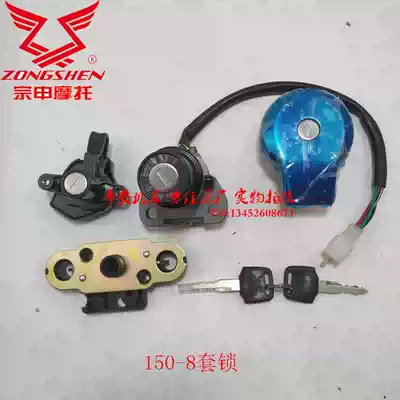 Zong Shen Zunlong Harley locomotive lock ZS150K full car lock ZS150-8 full set of lock original accessories