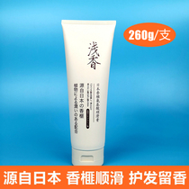 Japanese light fragrant amino acid smooth cream 260g conditioner soft Torreya moisturizing nourishing repair dry frizz incense