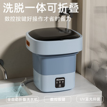 Folding washing machine blue light sterilization large capacity portable underwear washing socks washing and stripping student dormitory washing machine