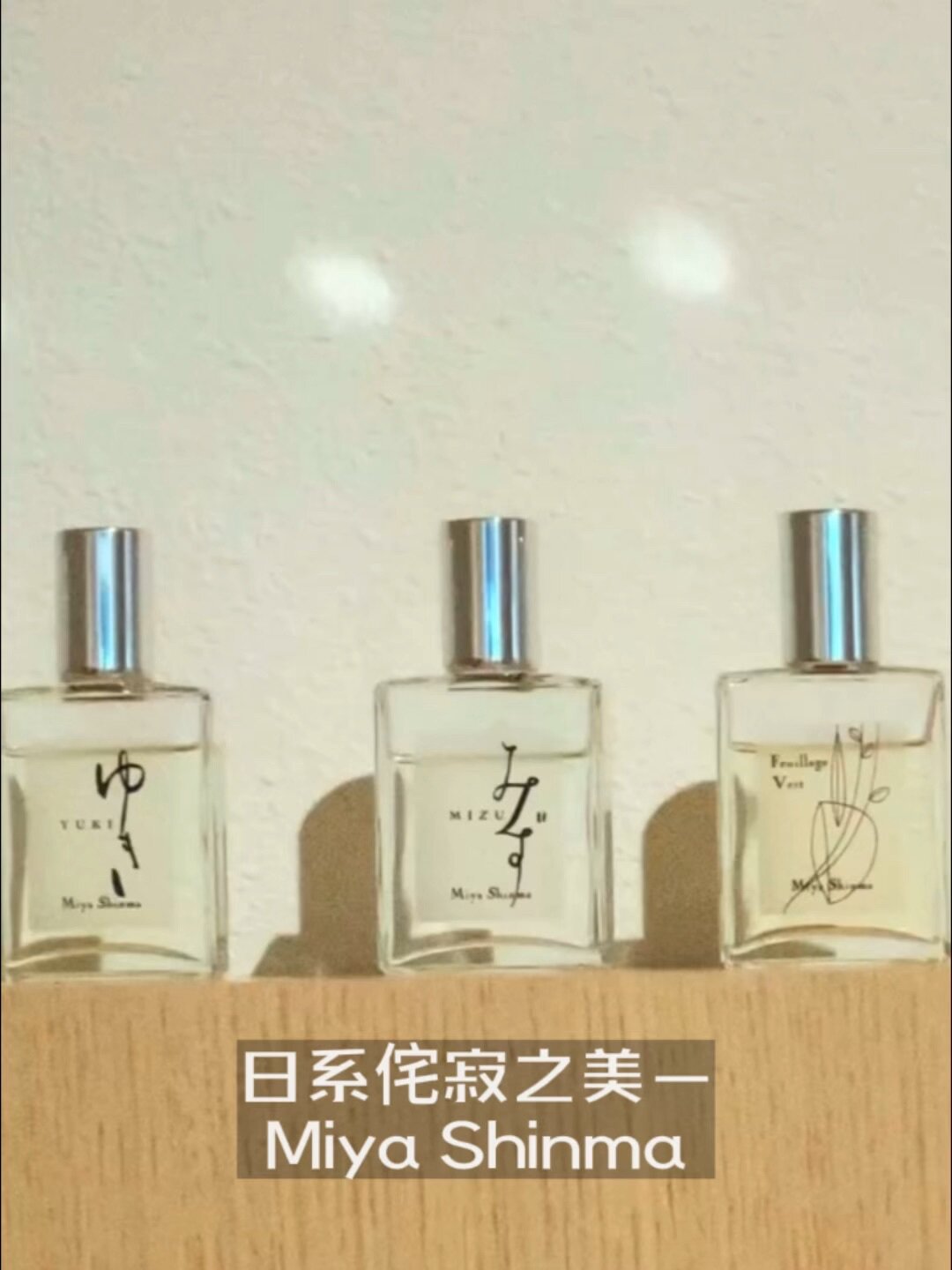 日本专柜Miya Shinma新间美也香水Matsuba香染momo琉璃山吹小众香值不