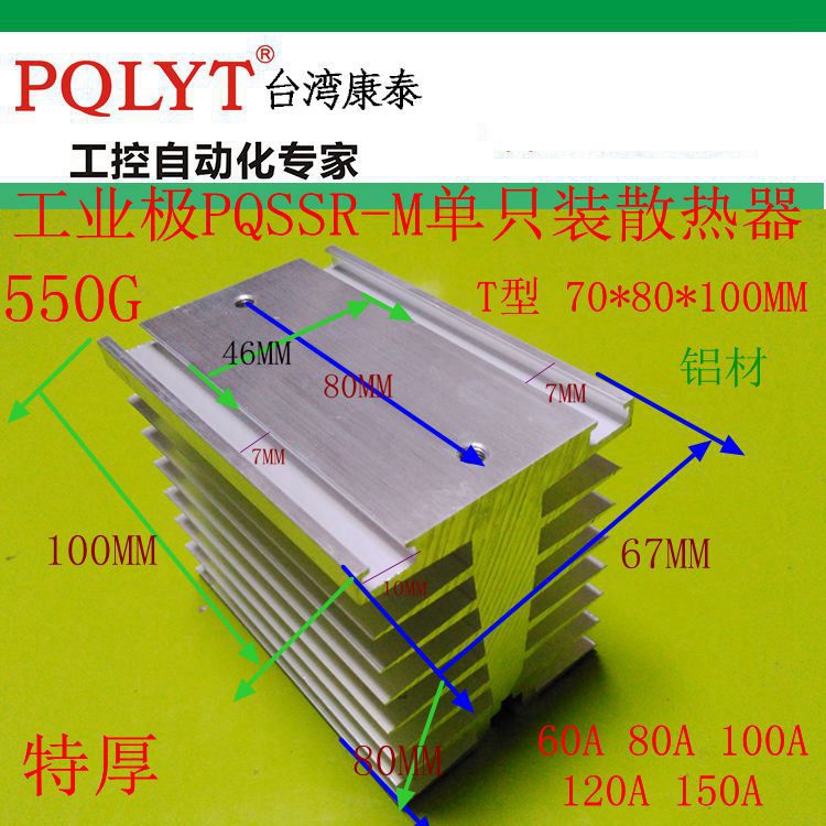 SSR industrial solid state relay radiator PQSSR-M aluminum alloy 60A80A100A120A150