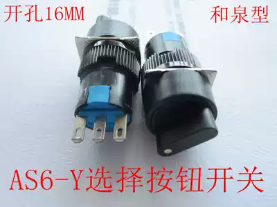 16 button second gear selection switch AS6-Y2 AD16F-11X 2AD16J-11X 2 AS6-Y