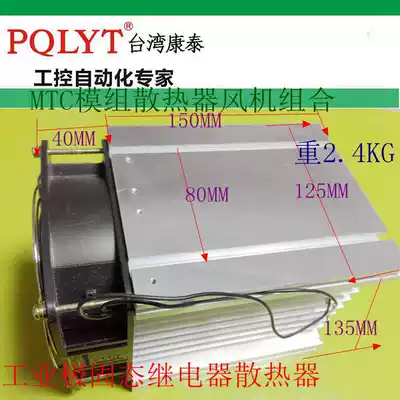 SSR solid state radiator base aluminum alloy MTC module three-phase solid state relay with ventilator Y-150MM