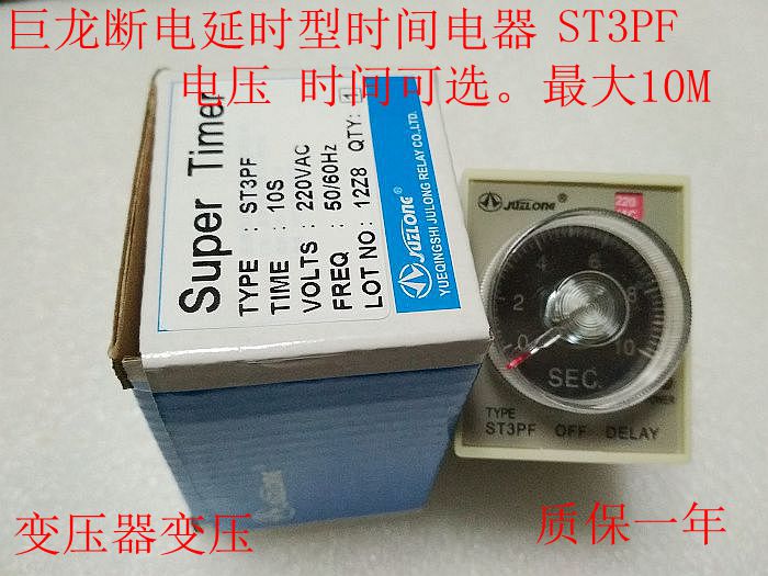 JUZLONG POWER-OFF TIME-LAPSE TIME RELAY ST3PF ST3PF (T1 AC220V AC220V 24VDC 10S-Taobao