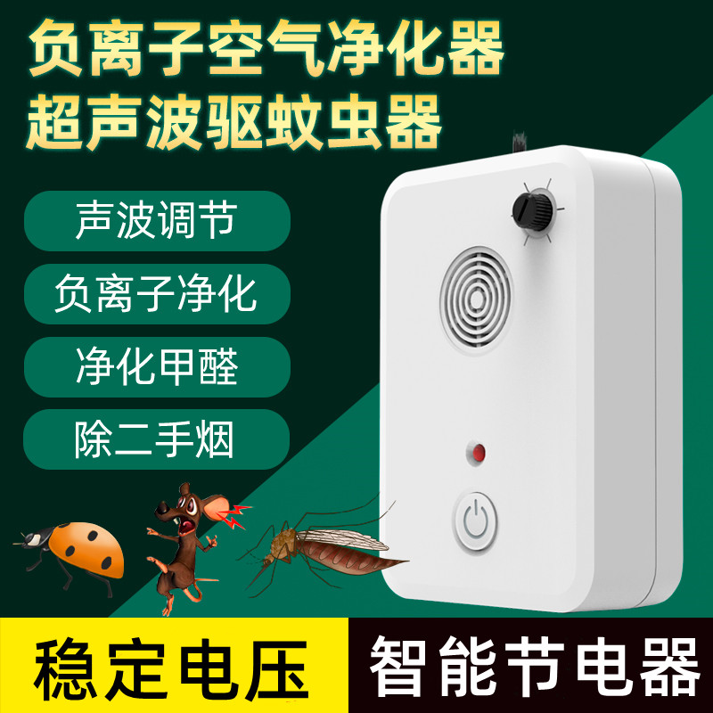 Power saver Household electric meter power saver Air purification in addition to odor artifact Energy saving power saving King power saving treasure Mosquito repellent