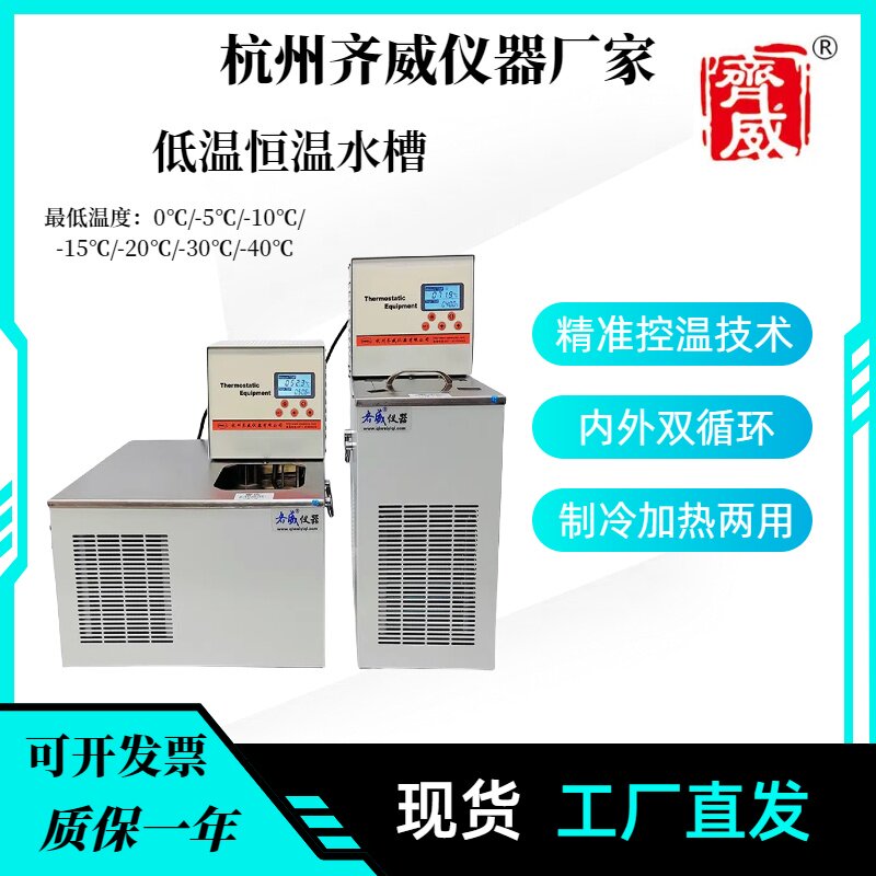 齐威恒温槽 低温恒温槽 水浴槽 恒温水槽 校正用高低温循环槽