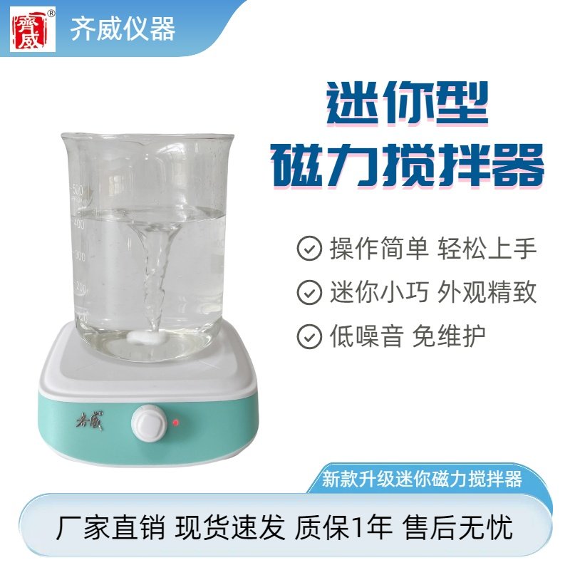 实验室迷你款无极调速磁力搅拌器小体积经济型低噪音搅拌均匀