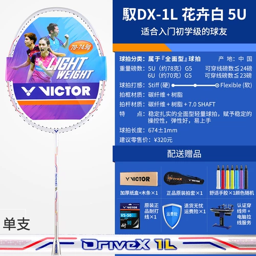 Подлинный Victor Wicker -Badminton Badminton Specium Ultra Light 5U Сингл DX1L High Pound