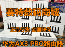 Huawei AX3ProAX6 quad-core high-speed WiFi6 routing 5G full gigabit dual-band wear 3000M smart router