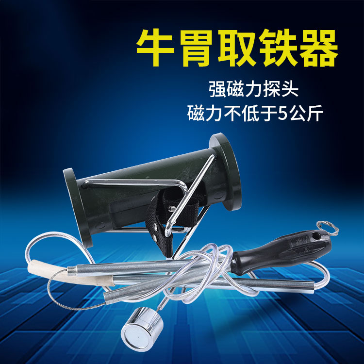 Cow stomach iron extractor strong magnetic iron absorber long rope strong magnetic iron extractor iron detector rumen iron absorber