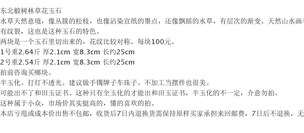 товар из китая 东北椴树林草花玉石板料手镯料摆件 绿浆料 No brand
