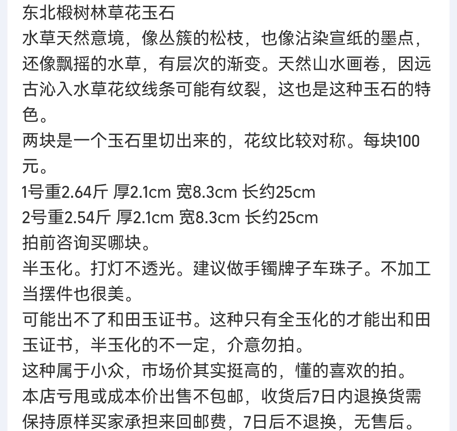 товар из китая 东北椴树林草花玉石板料手镯料摆件 绿浆料 No brand