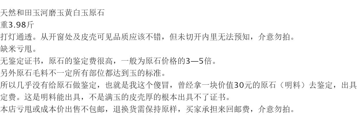 товар из китая h746挥泪亏甩天然和田玉河磨玉黄白原石3.98斤手镯牌子珠子吊坠料