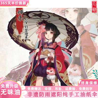 Oil paper umbrella pure hand-made traditional rain-proof and sunscreen animation cos umbrella (Yin Yang Yang Shen para)