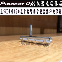 Pioneer Push Pusher Potentiometer Volume Vertical Fader DJM-350 Mixer Substitute Repair Spot