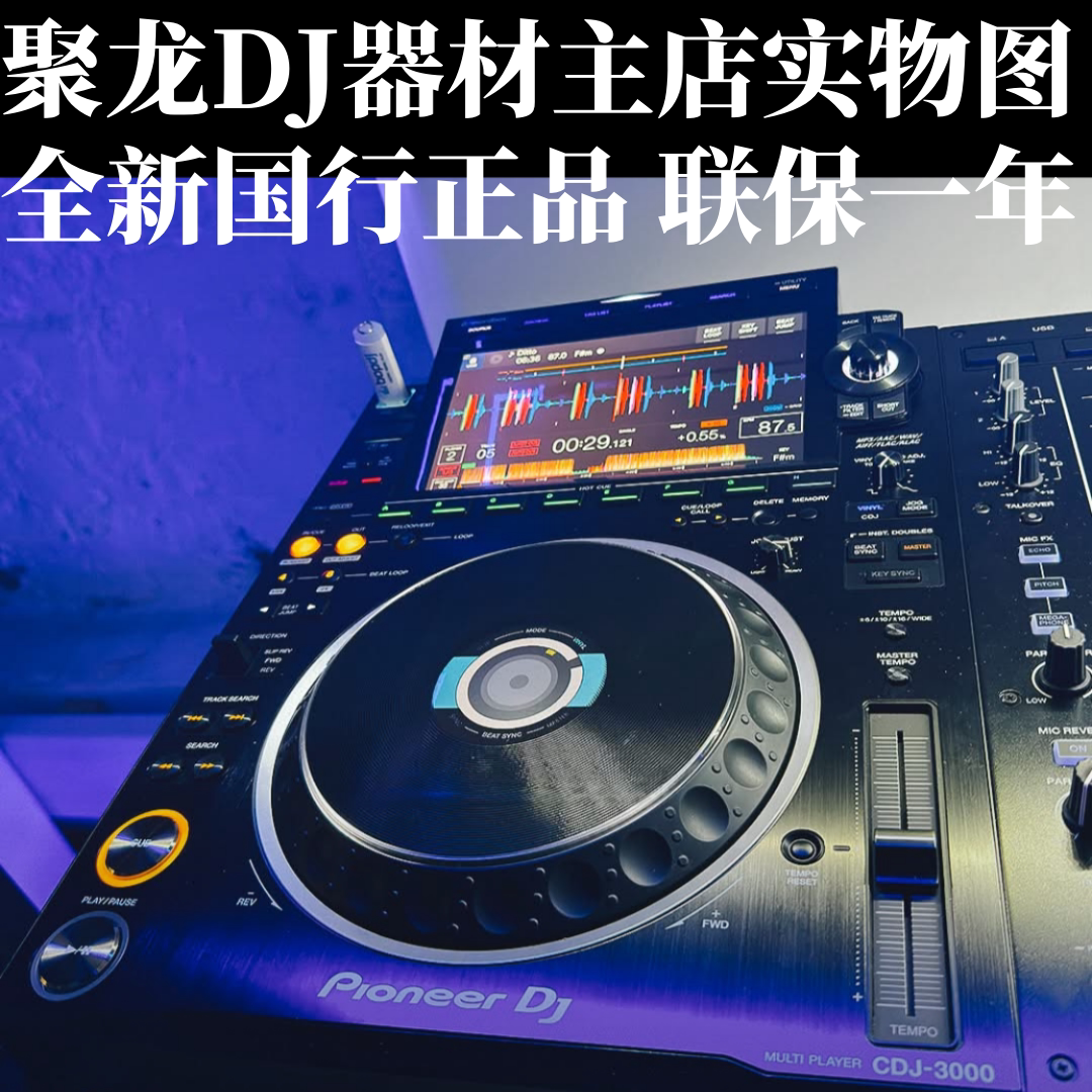 先锋CDJ3000打碟机，音乐发烧友的新宠？🎉深度测评与推荐-打碟机-淘宝好物网