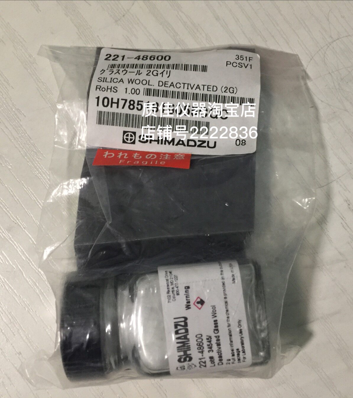 岛津原装硅烷化石英棉221-48600气相色谱玻璃棉2g/瓶特价促销
