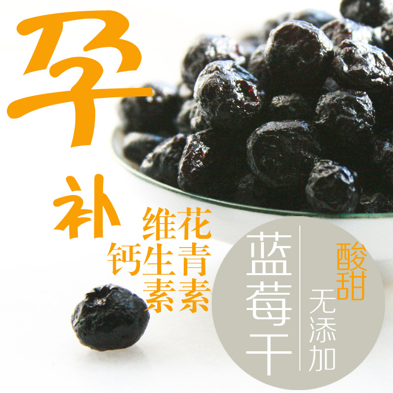 Te-level Blueberry Dry Wild Without Added Blueberry Fresh Fruit Dry Pregnant Woman Relieves Gestation of Nutritional High Calcium Eating