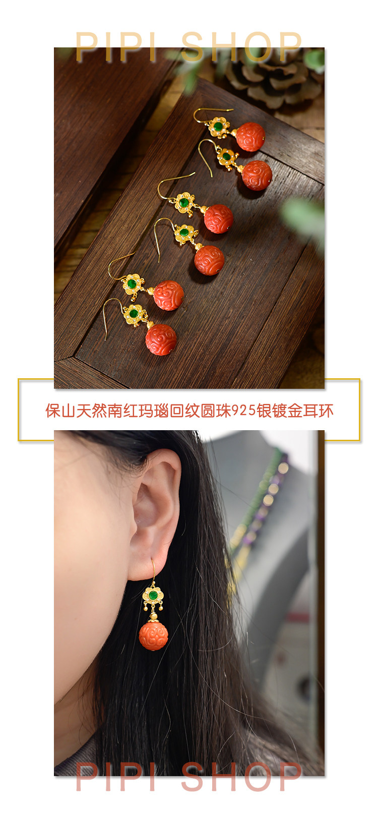 Серьги pipishop 天然南红玛瑙回纹雕刻圆珠天然翡翠镶嵌银镀金如意耳环