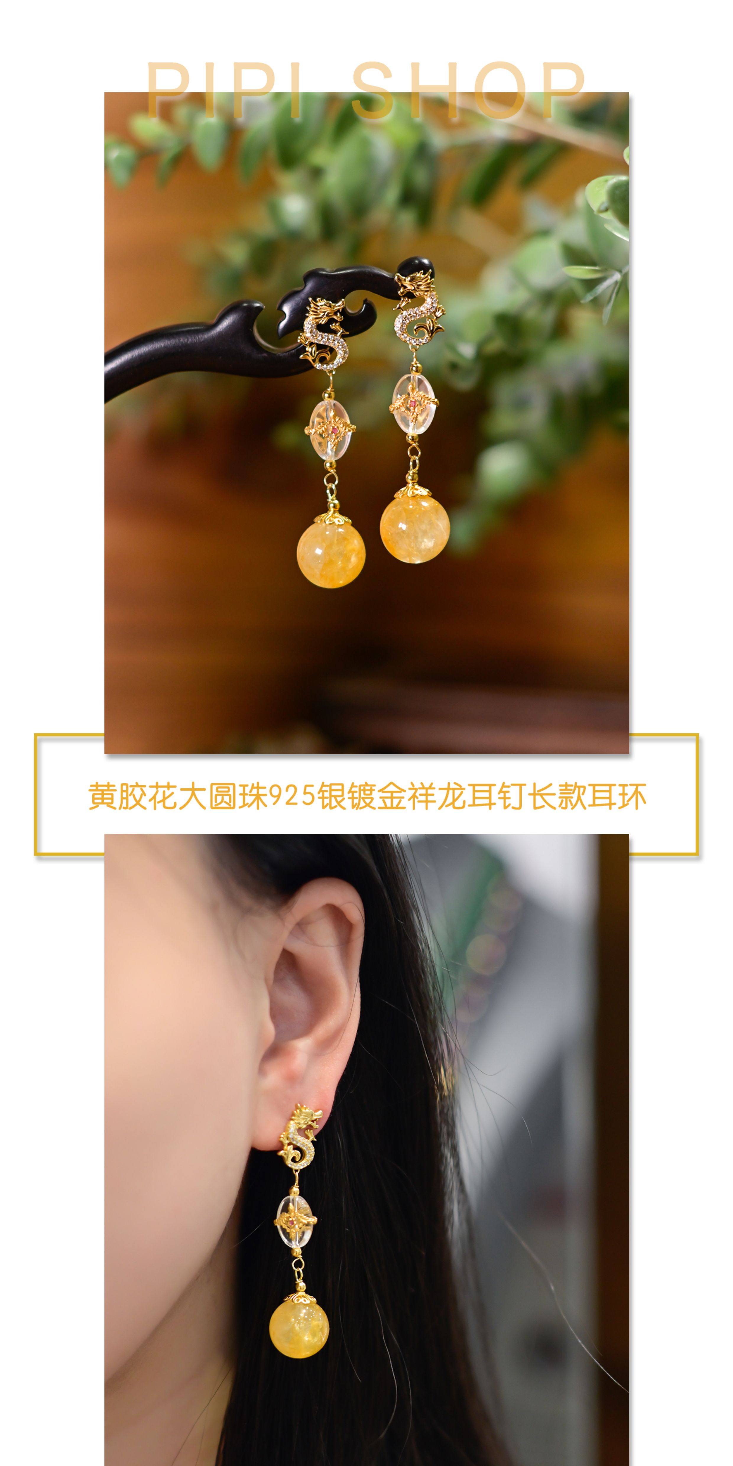 Серьги pipishop 黄胶花水晶大圆珠白水晶925银镀金祥龙耳针长版耳饰