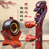 Purple Sandalwood Opera Board Hu Professional Dragon Head Board Hu Musical Instrument Playing Grade Purple Sandalwood Sandalwood Lahu Coconut Crust