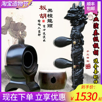 Black sandalwood dragon Yu Opera Banhu Professional performance song Opera treble midrange Can be customized according to the requirements of Banhu