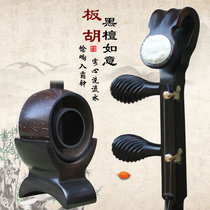 Ruyi black sandalwood Banhu musical instrument Yu Opera Banhu performance grade Qinqin Banhu professional treble midrange Banhu musical instrument