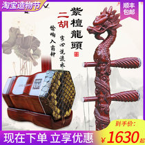 Small leaf red sandalwood erhu Professional performance grade Red sandalwood faucet Erhu musical instrument beginner Redwood Erhu factory direct sales