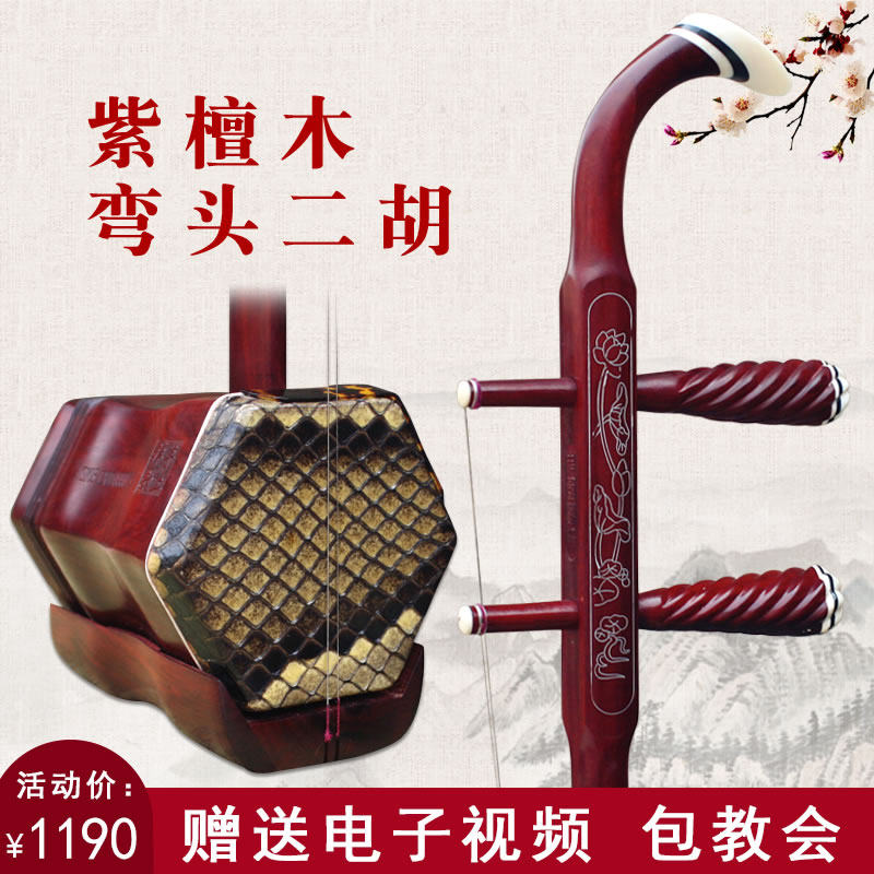 Suzhou red sandalwood elbow Erhu musical instrument leaflet red sandalwood large volume Old man and child introduction Erhu examination Huqin