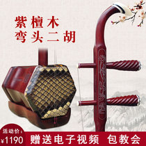 Suzhou red sandalwood elbow Erhu musical instrument leaflet red sandalwood large volume Old man and child entry Erhu examination Huqin