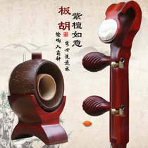 Red sandalwood Banhu musical instrument Ruyi Banhu Yu Opera Qinqin Banhu musical instrument professional treble Banhu scoop coconut shell