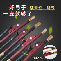 Huerochen Rhymes Professional Erhu Bows Dihu Qin Bow Subplay Grade Nemonreal Ponytail Factory Direct Sale High-end Accessories