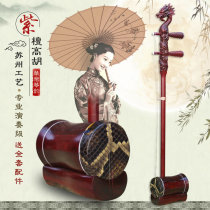 Professional red sandalwood gaohu musical instrument performance grade Rosewood gaohu Huangmei Opera red sandalwood cylinder gaohu factory direct sales