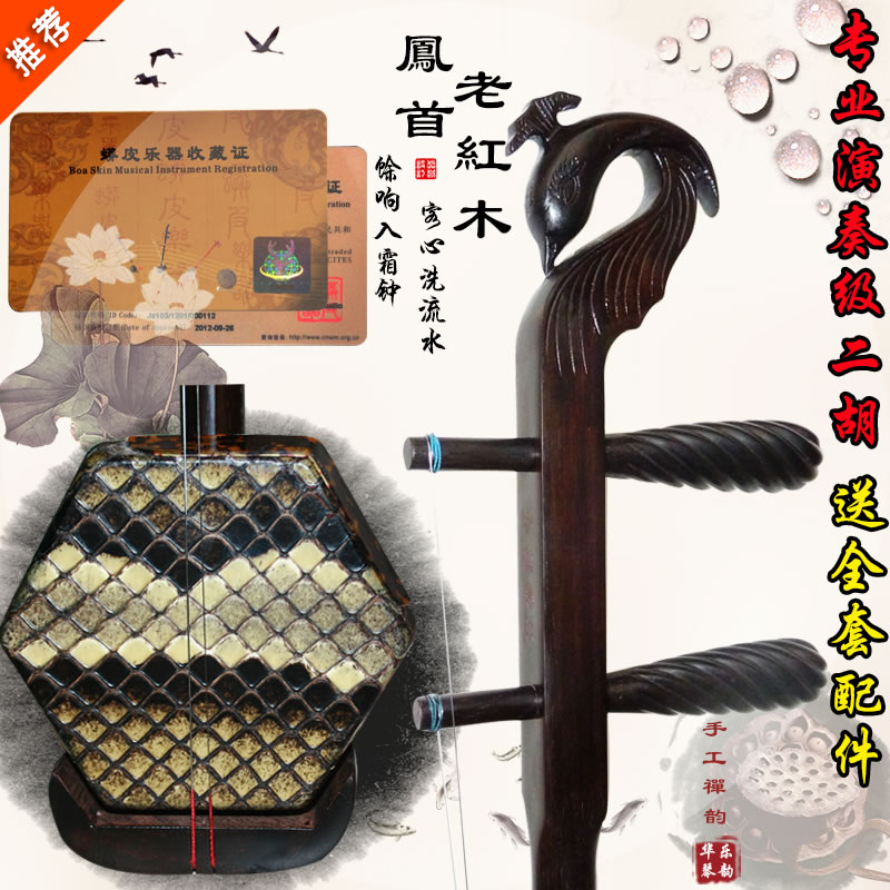 Performance grade old mahogany erhu phoenix head erhu instrument professional mahogany erhu old mahogany danfeng erhu