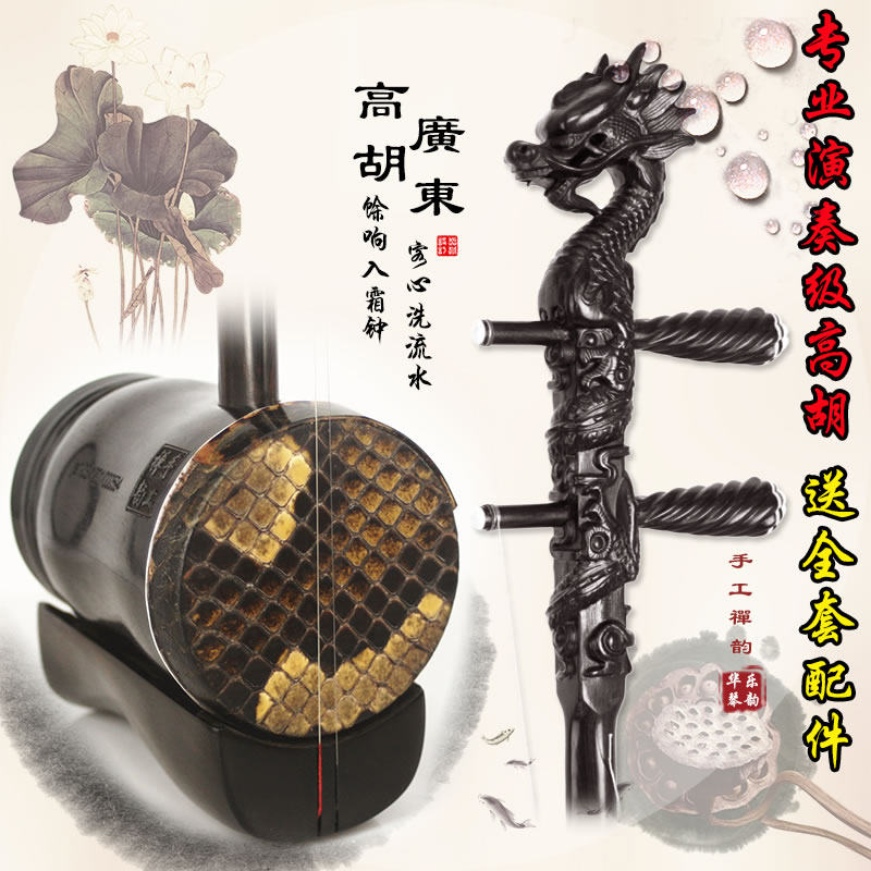 Ebony dragon head gao hu Cantonese opera special high hu instrument cylinder ebony elbow high hu professional play gao hu