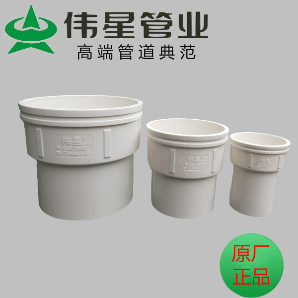 Wei Xing brand 50 75 110PVC inside and outside plug direct size extension joint drain pipe inside socket plug joint