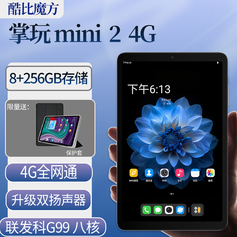 Cube mini 2 4G全ネットワークAndroidタブレット8.4インチG99 8コアPAD