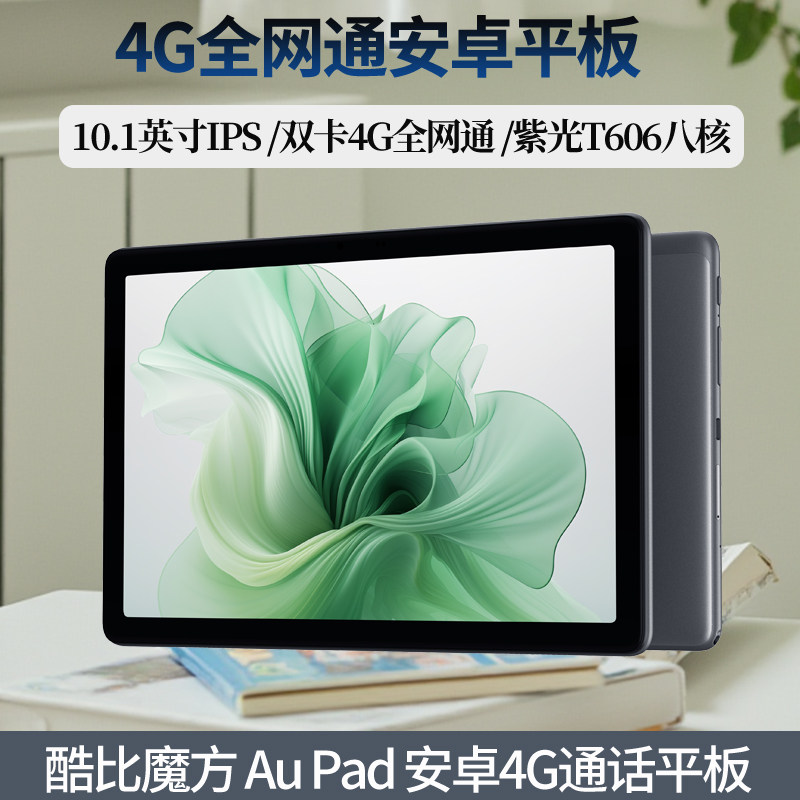 Cube Au Pad AndroidタブレットPCは、4Gネットワークに完全対応し、オクタコアプロセッサを搭載しており、ゲーム、エンターテイメント、学習に適しています。