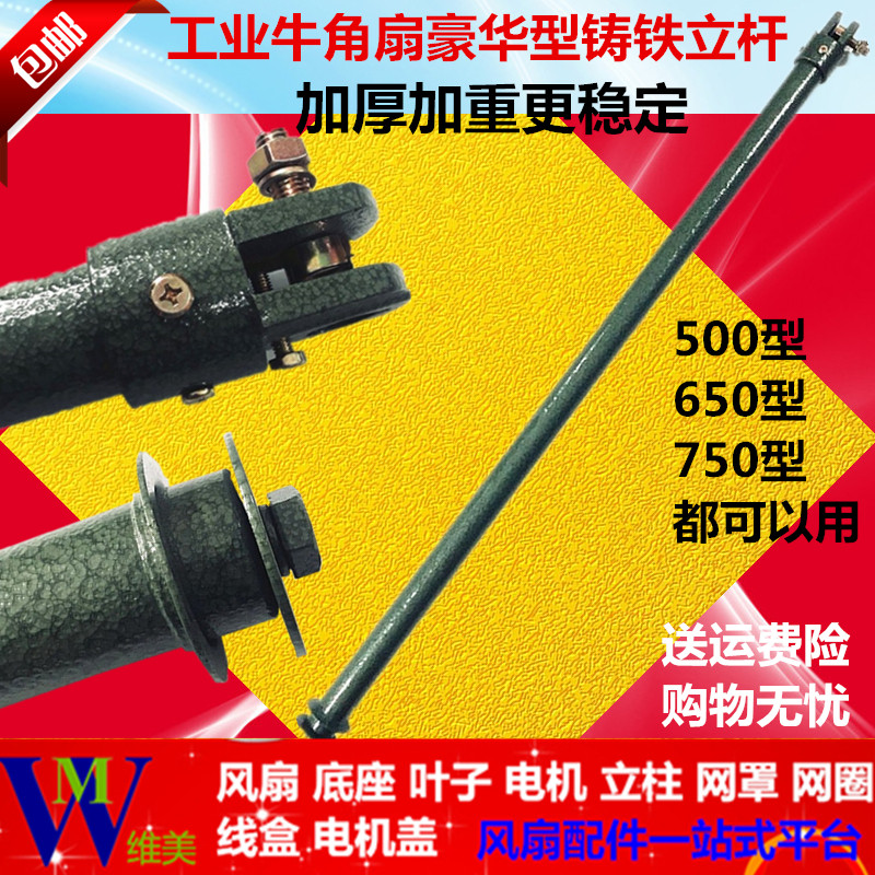 Industrial electric fan horn fan pole column straight pole cast iron luxury type FS500MM 650MM750MM type - Taobao