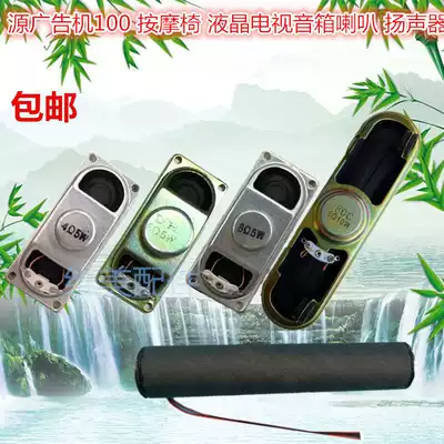 LCD TV speaker ultra-thin high and low bass strip DIY assembly machine special speaker 8 Euro 4 Euro