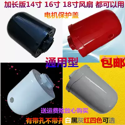 Electric fan Motor Motor head protective cover shell plastic shell fixing nut universal floor fan table fan Wall fan