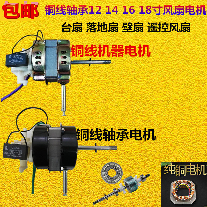 Universal double ball bearing table fan motor floor fan fan motor pure copper wire head fan motor accessories