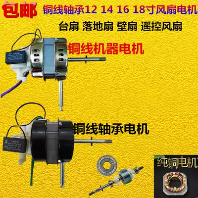 Suitable for most household electric fans, floor fan, table fan, motor, copper wire, double ball bearing