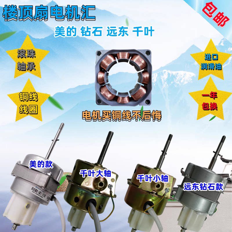 Roof fan motor Midea Diamond Far East Chiba ceiling fan double ball bearing ball pure copper wire motor head