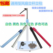 Floor fan universal for the diamond Wanbao Sashchenko etc. of the support column accessories for the upright post of the electric fan upright post