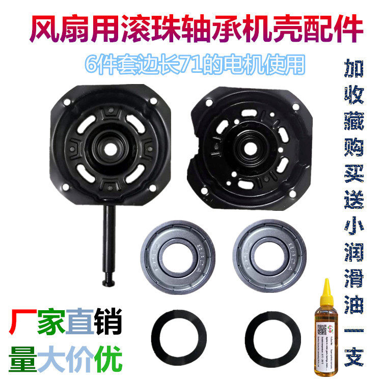 Electric fan Motor Motor Double ball bearing shell Iron shell Universal floor fan Desktop fan Wall fan Head accessories